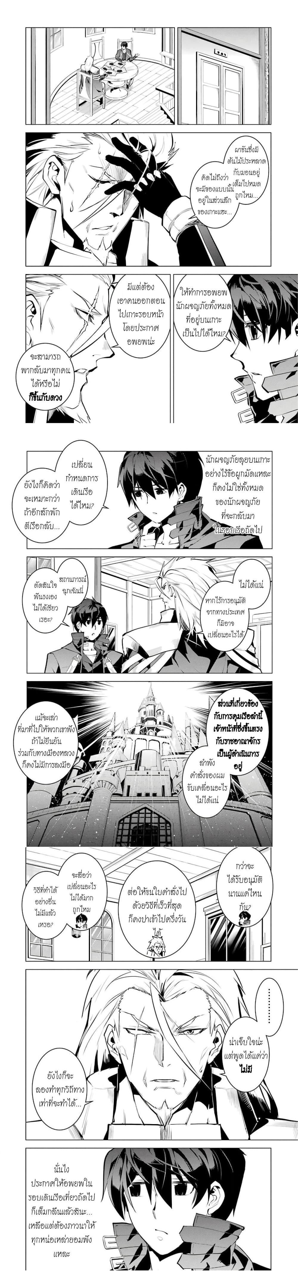Tensei Kenja no Isekai Life Chap 42 - Next Chap 43
