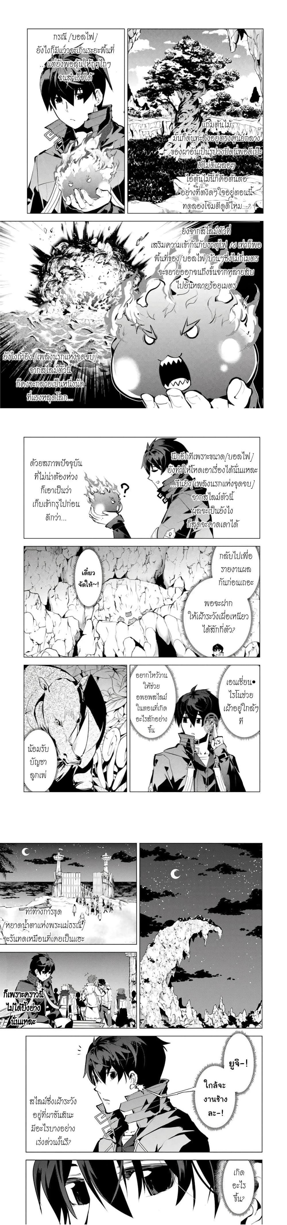 Tensei Kenja no Isekai Life Chap 42 - Next Chap 43