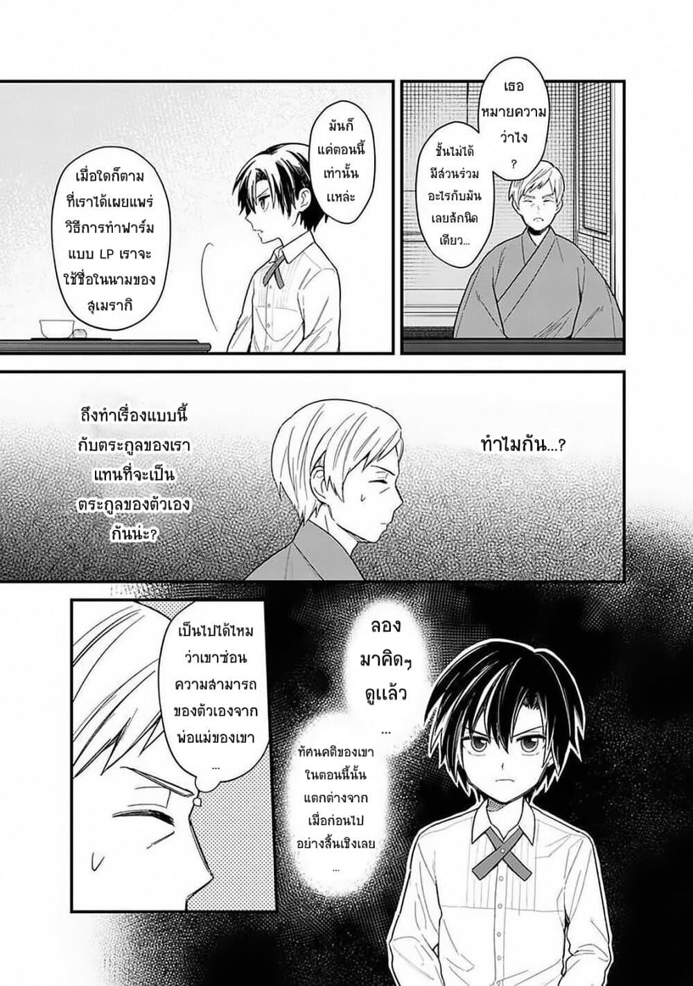 My Death Flags Show No Sign of Ending Chap 18 - Next Chap 19