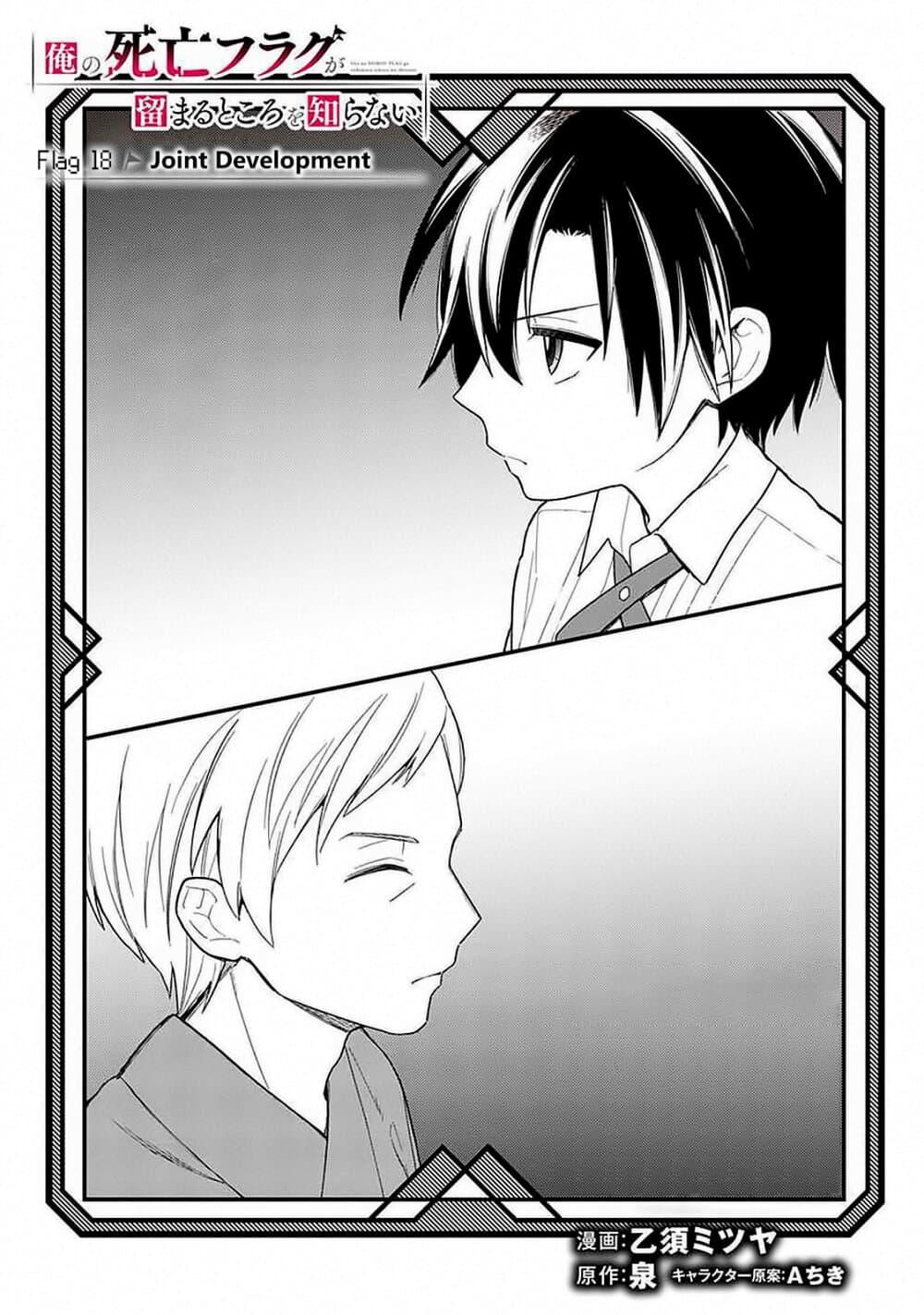 My Death Flags Show No Sign of Ending Chap 18 - Next Chap 19