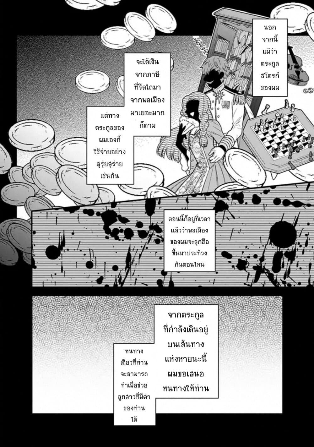 My Death Flags Show No Sign of Ending Chap 18 - Next Chap 19
