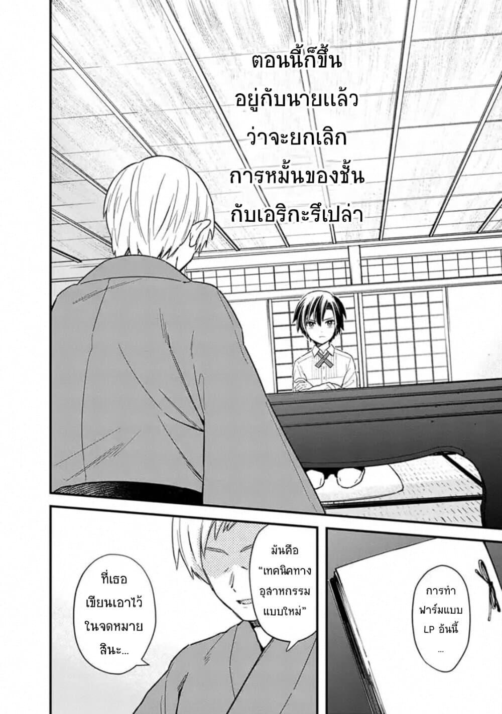 My Death Flags Show No Sign of Ending Chap 18 - Next Chap 19