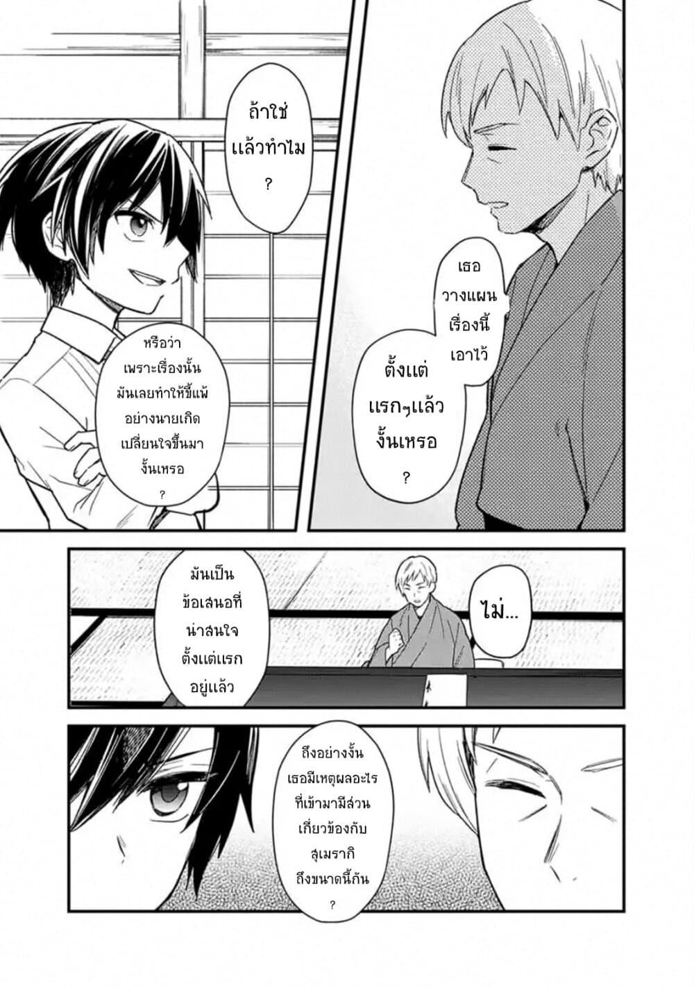 My Death Flags Show No Sign of Ending Chap 18 - Next Chap 19