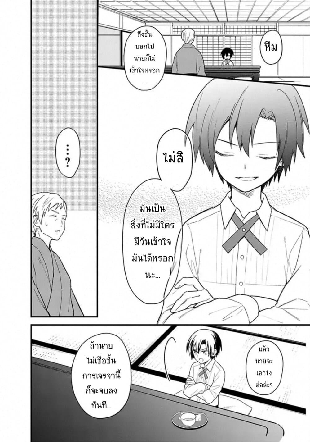 My Death Flags Show No Sign of Ending Chap 18 - Next Chap 19