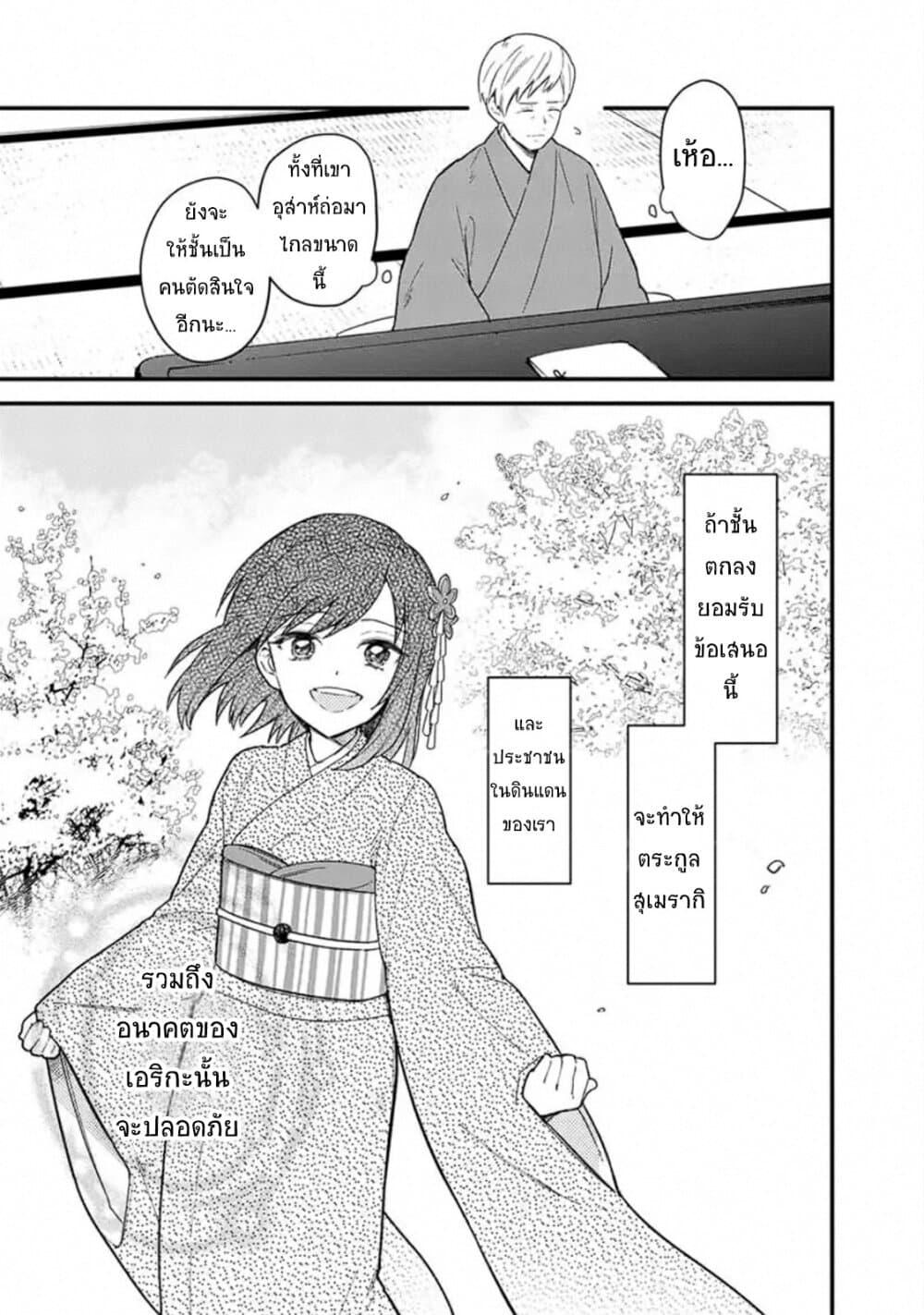 My Death Flags Show No Sign of Ending Chap 18 - Next Chap 19