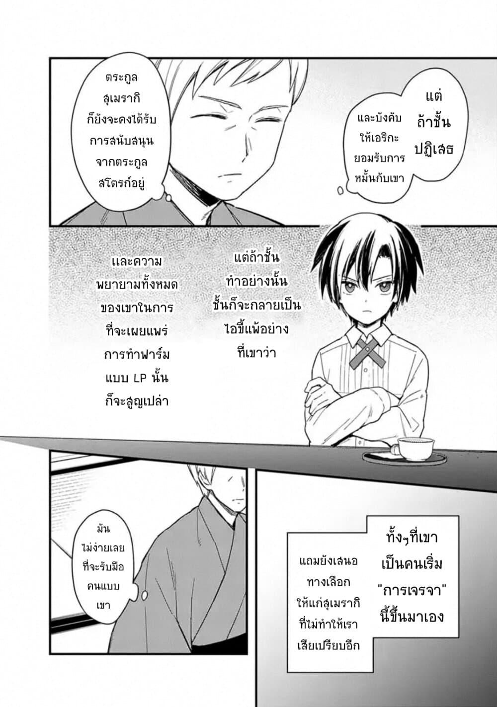 My Death Flags Show No Sign of Ending Chap 18 - Next Chap 19