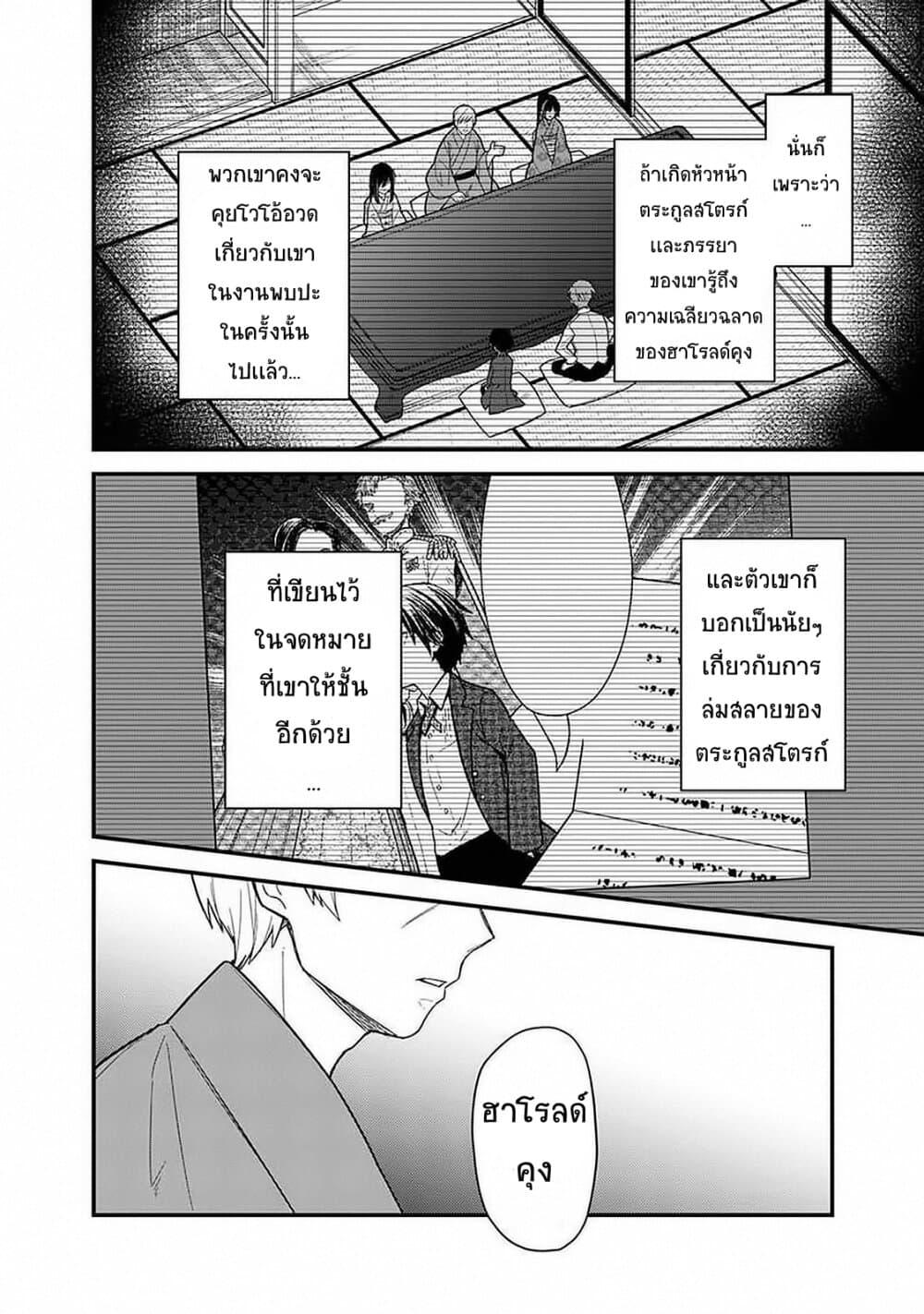 My Death Flags Show No Sign of Ending Chap 18 - Next Chap 19