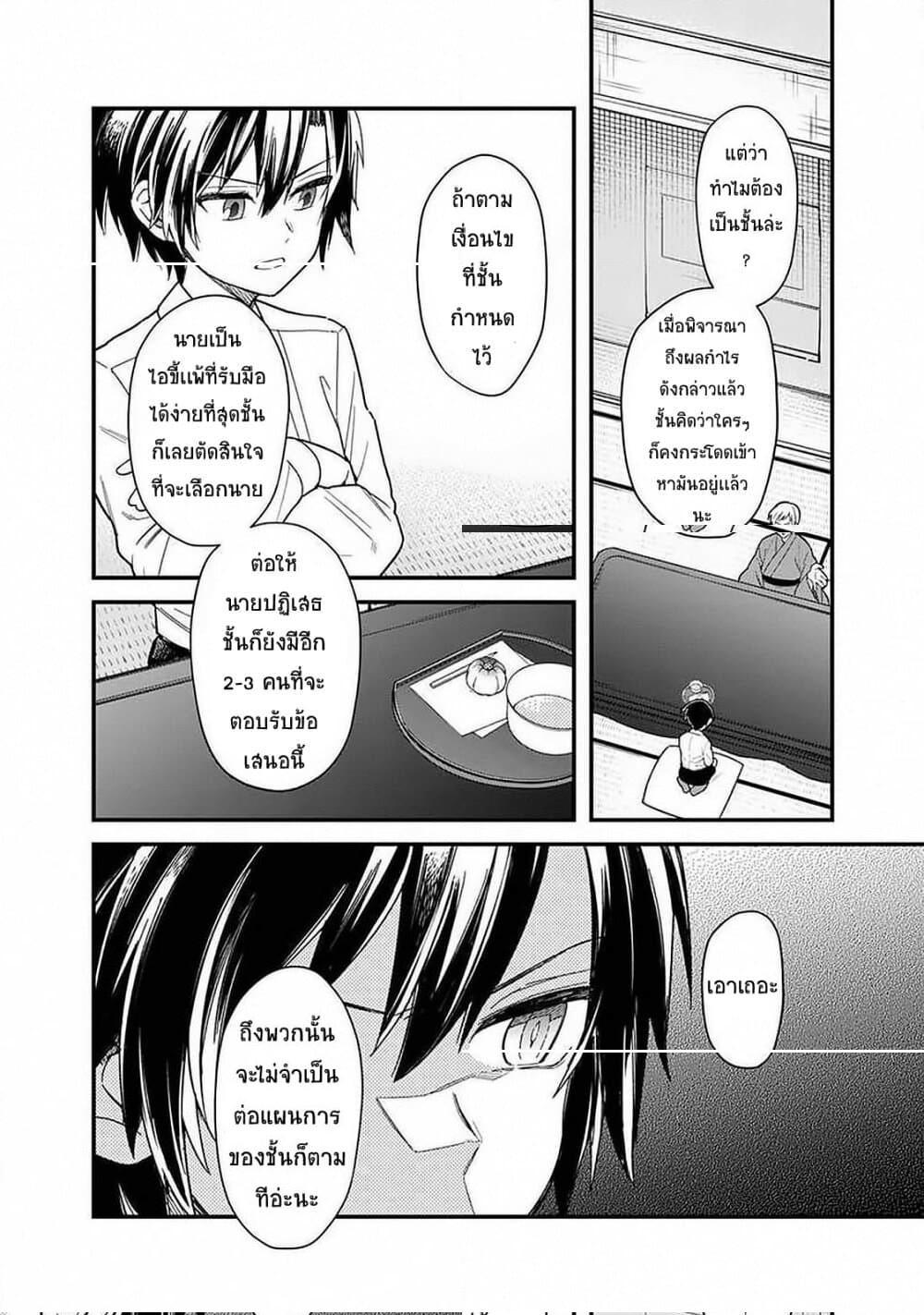 My Death Flags Show No Sign of Ending Chap 18 - Next Chap 19