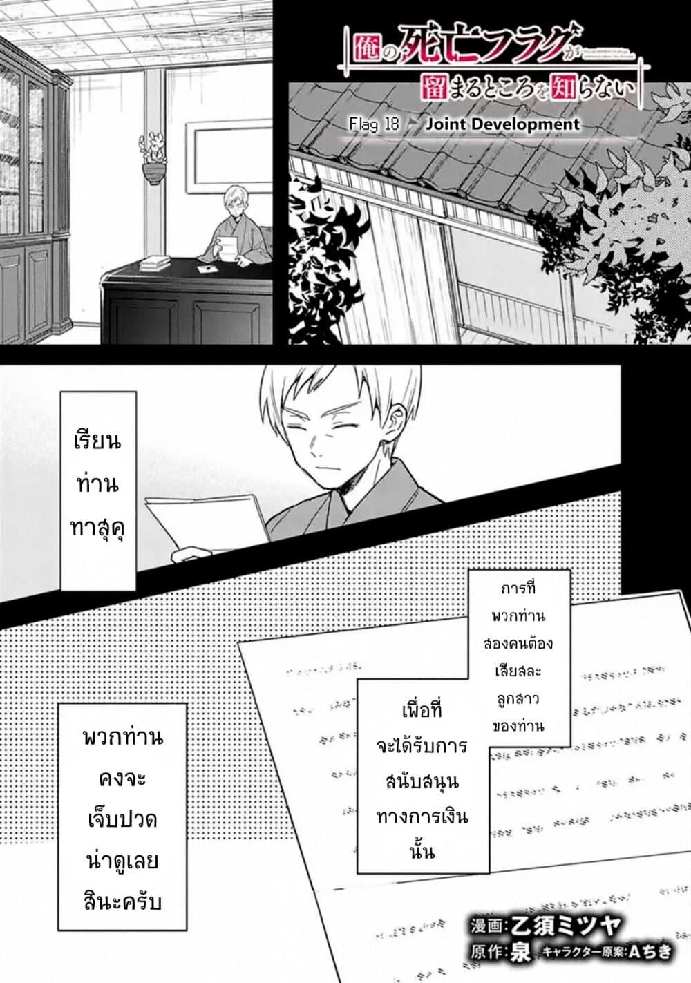 My Death Flags Show No Sign of Ending Chap 18 - Next Chap 19
