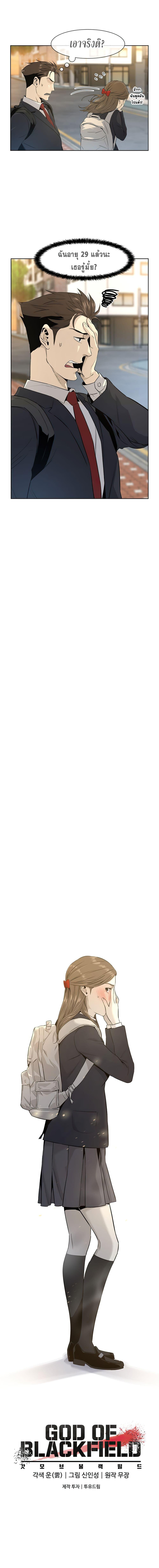 God of Blackfield Chap 10 - Next Chap 11