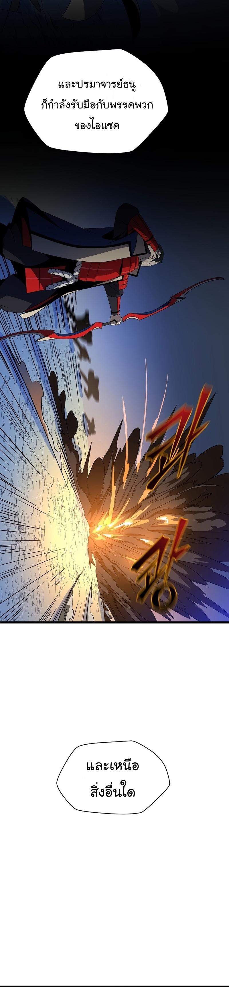 Kill the Hero Chap 137 - Next Chap 138