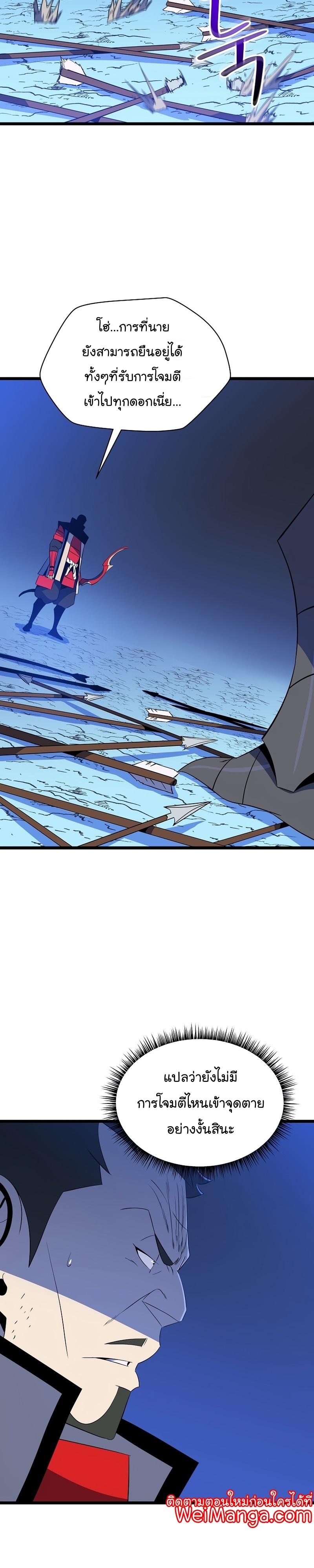 Kill the Hero Chap 137 - Next Chap 138