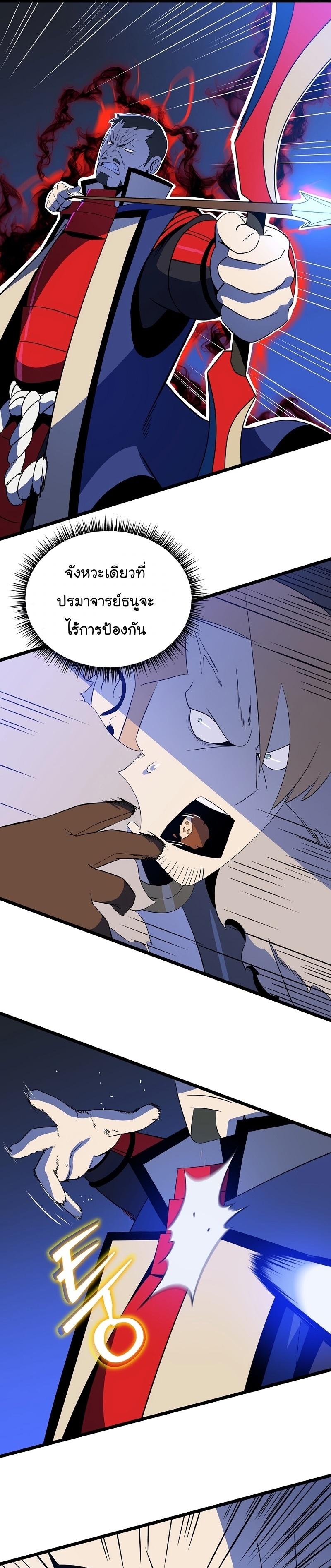 Kill the Hero Chap 137 - Next Chap 138