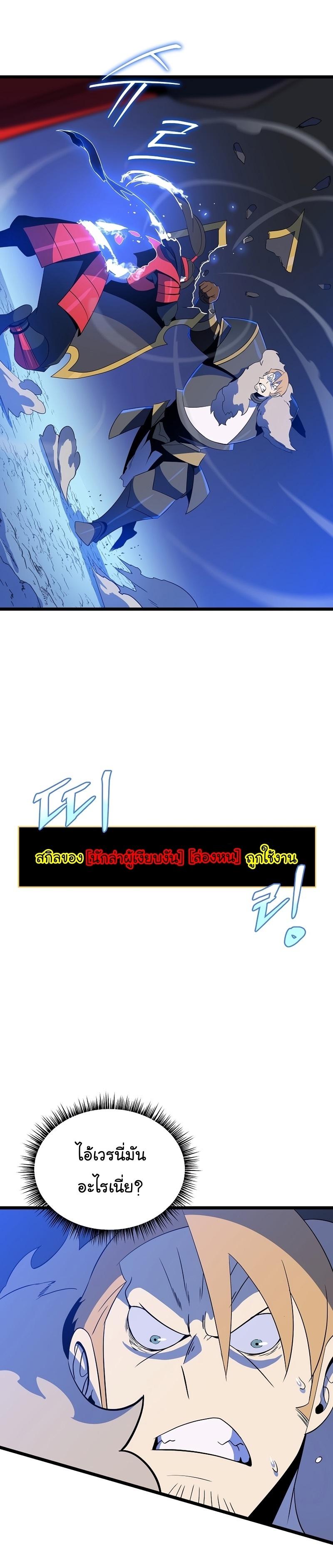 Kill the Hero Chap 137 - Next Chap 138