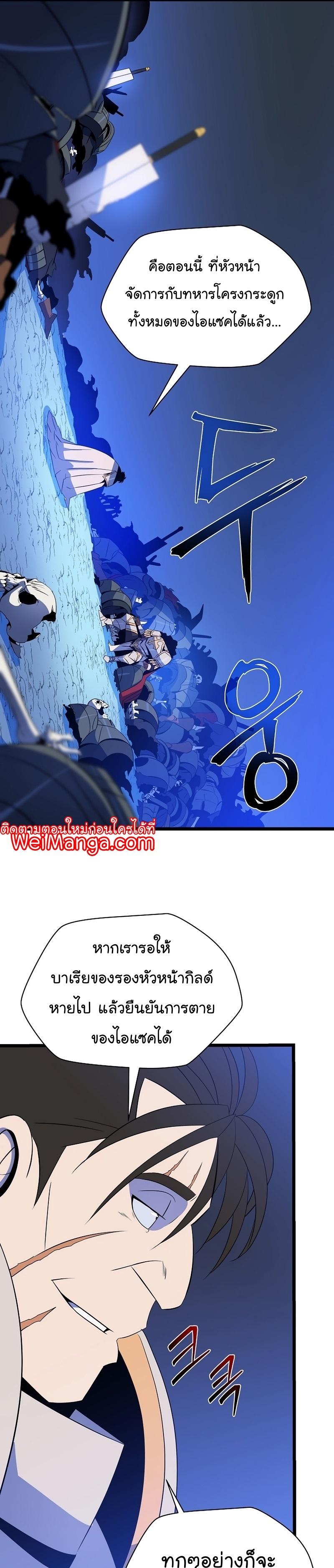 Kill the Hero Chap 137 - Next Chap 138
