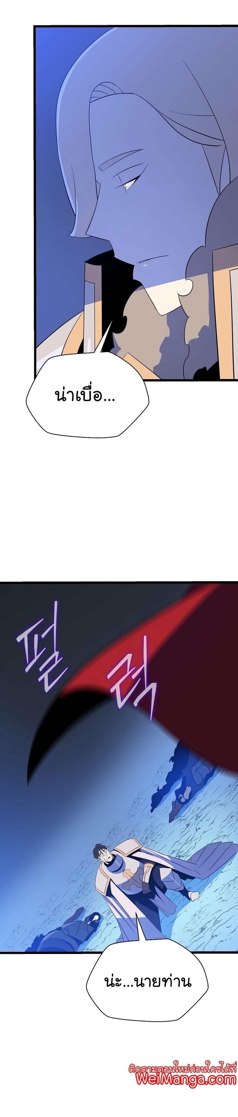 Kill the Hero Chap 137 - Next Chap 138