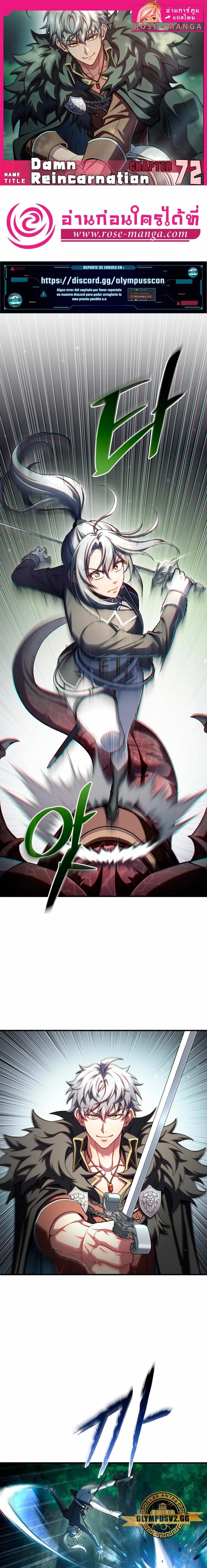 Damn Reincarnation Chap 72 - Next Chap 73