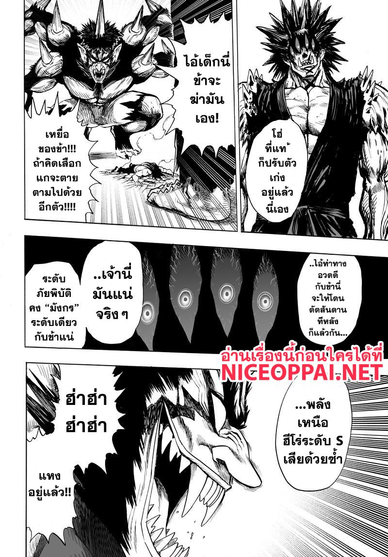 One Punch Man Chap 73.5 - Next Chap 74.5
