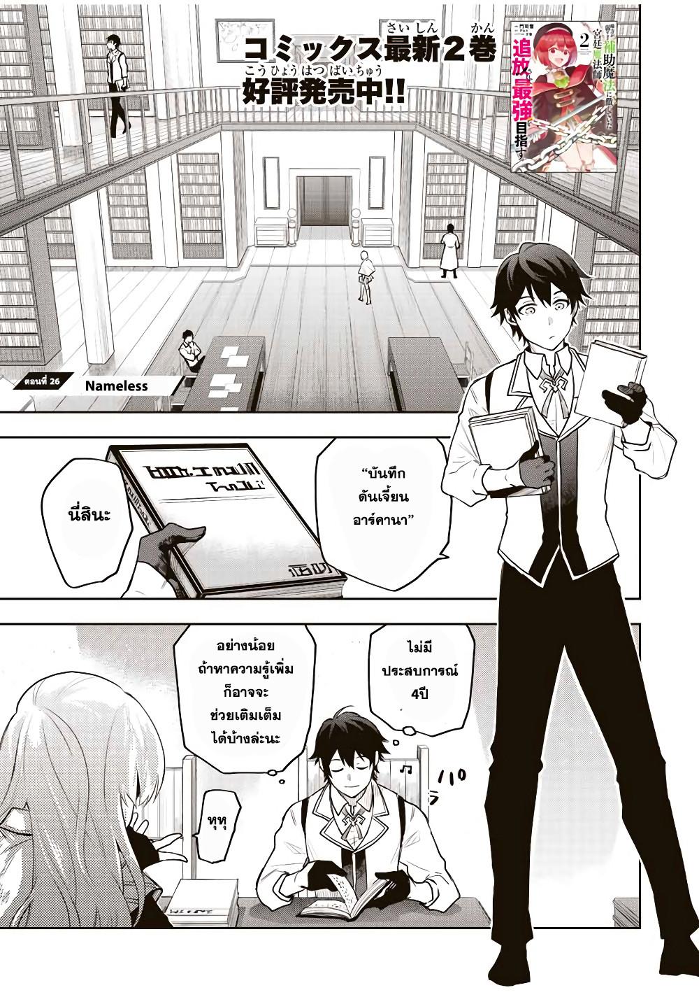 Mikata ga Yowa Sugite Hojo Mahou ni Toushite ita Kyuutei Mahou shi, Tsuihou Sarete Saikyou wo Mezasu Chap 26 - Next Chap 27