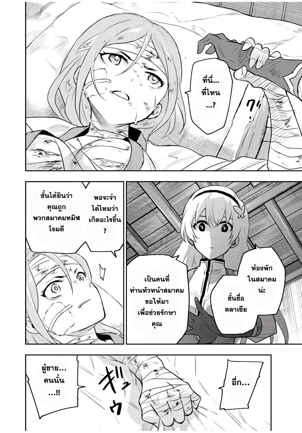 Mikata ga Yowa Sugite Hojo Mahou ni Toushite ita Kyuutei Mahou shi, Tsuihou Sarete Saikyou wo Mezasu Chap 26 - Next Chap 27