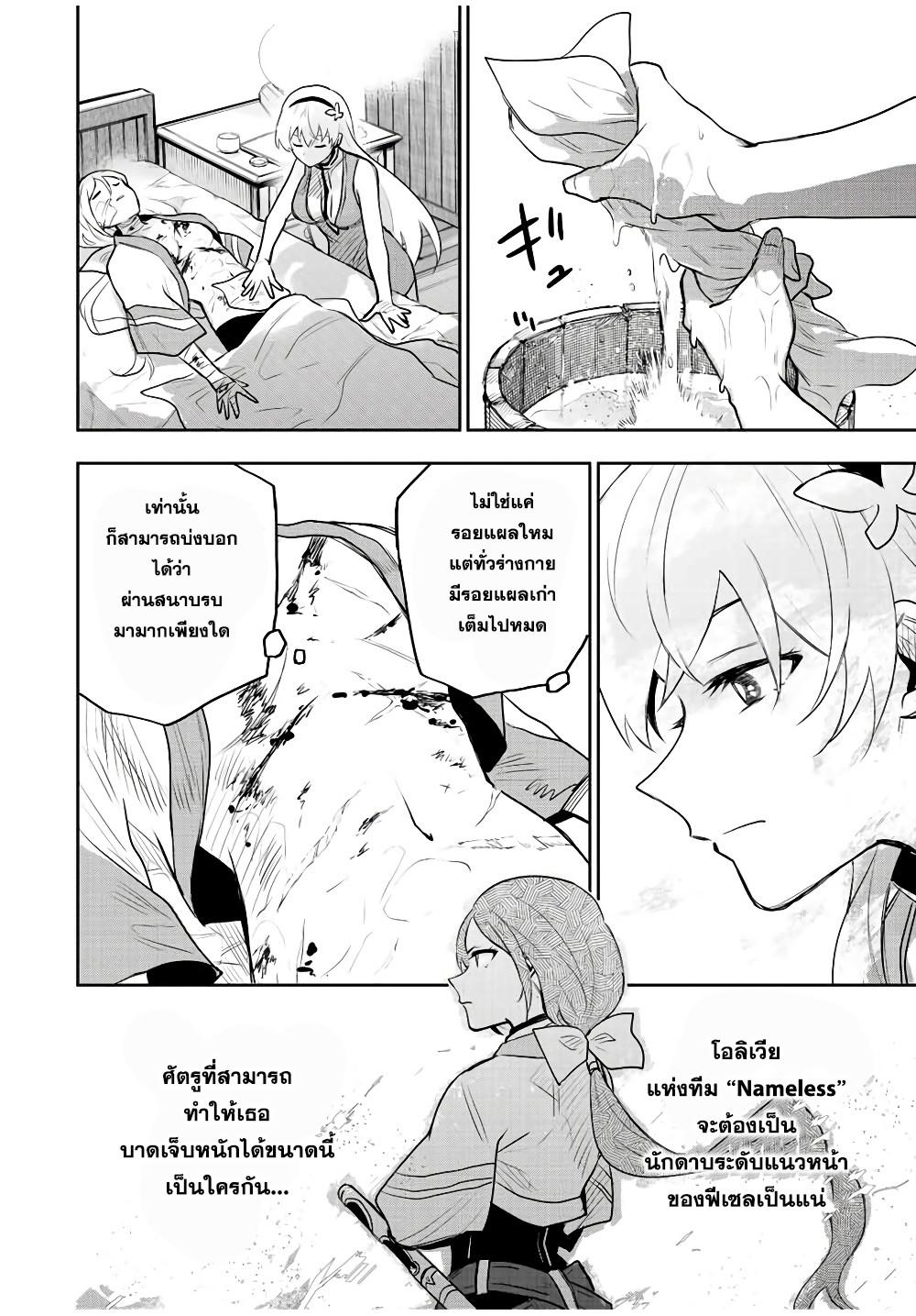 Mikata ga Yowa Sugite Hojo Mahou ni Toushite ita Kyuutei Mahou shi, Tsuihou Sarete Saikyou wo Mezasu Chap 26 - Next Chap 27