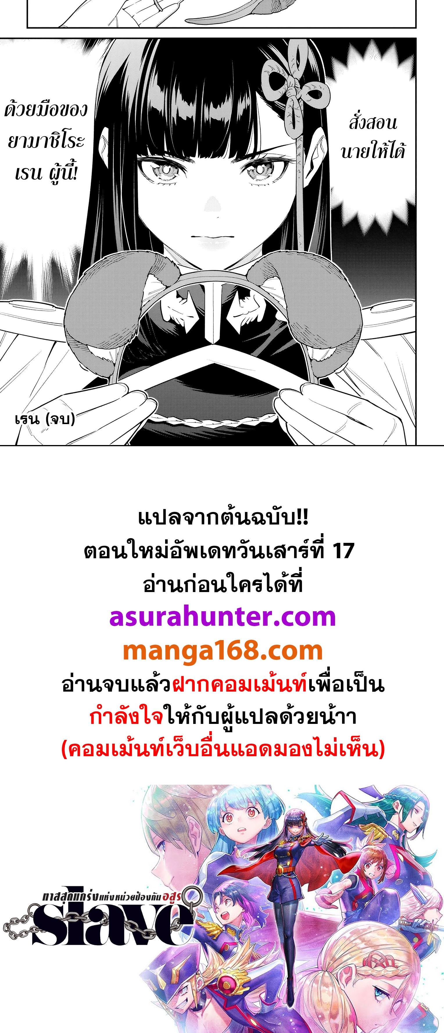Mato Seihei no Slave สุดยอดทาสแห่งหน่วยพิฆาตมาร Chap 108.5 - Next Chap 109.5