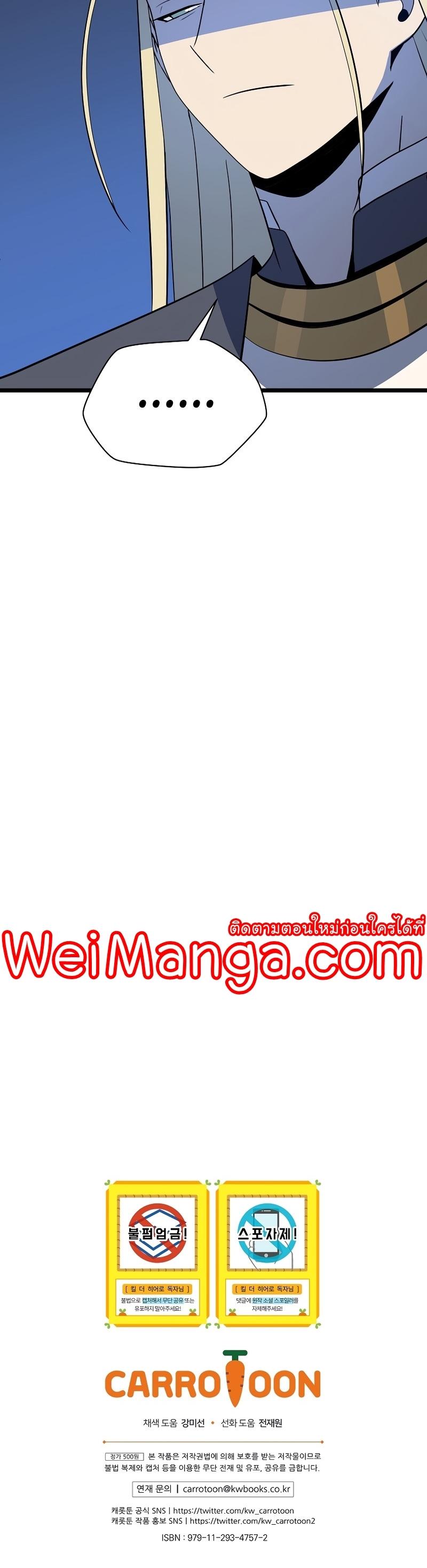 Kill the Hero Chap 141 - Next Chap 142