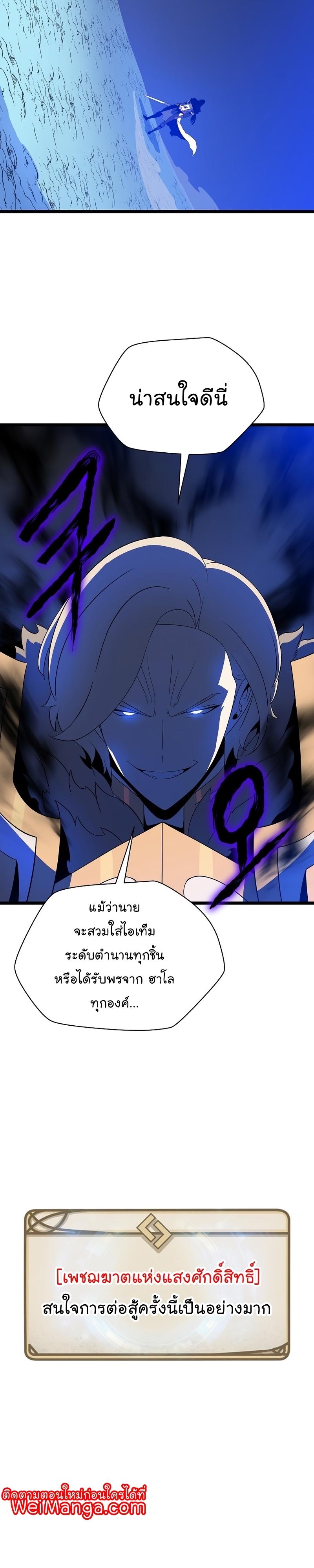 Kill the Hero Chap 141 - Next Chap 142