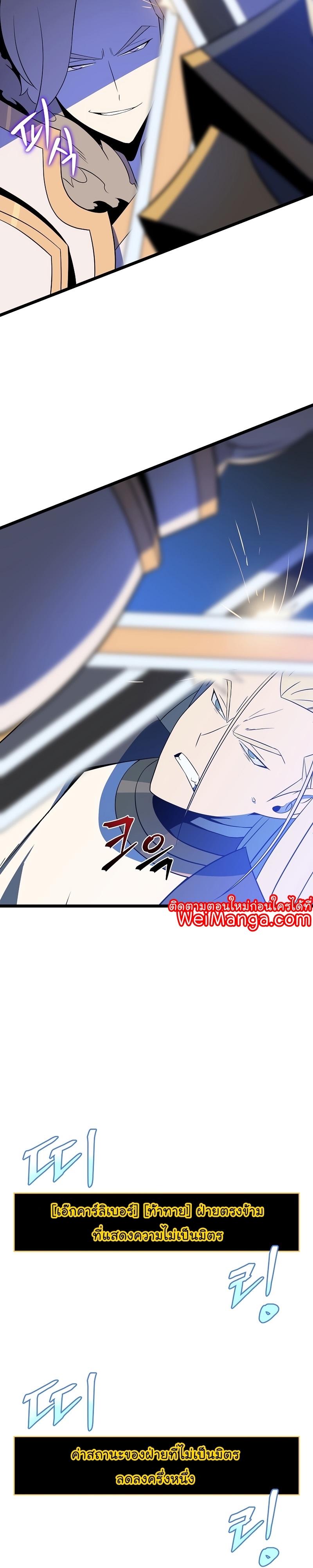 Kill the Hero Chap 141 - Next Chap 142