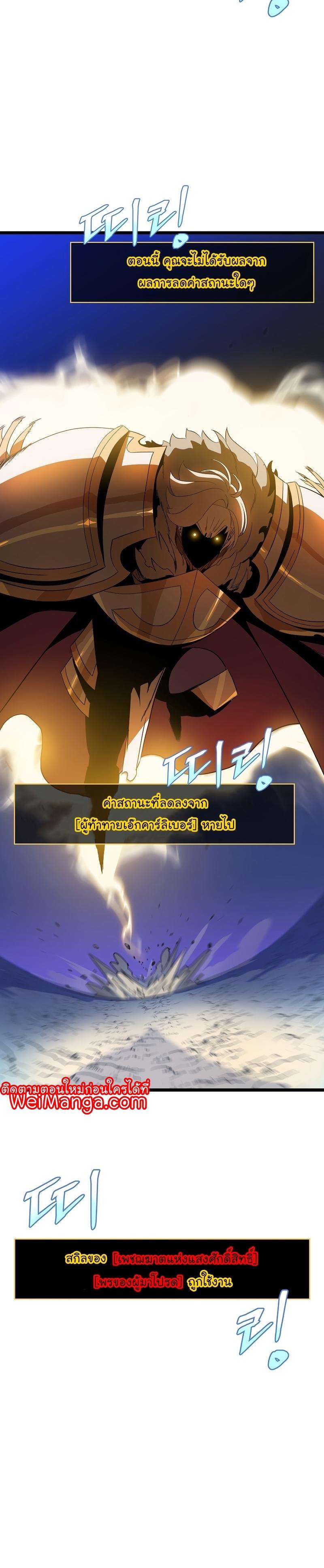 Kill the Hero Chap 141 - Next Chap 142