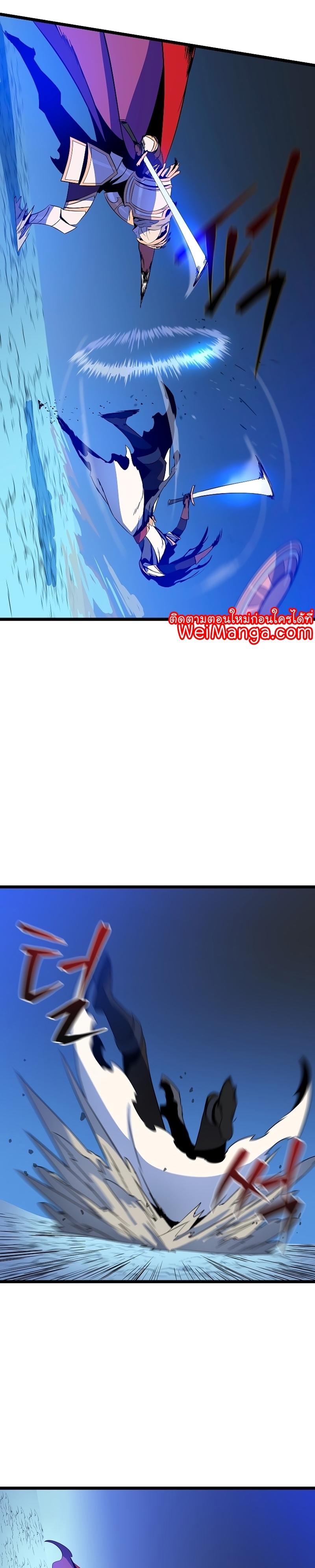 Kill the Hero Chap 141 - Next Chap 142