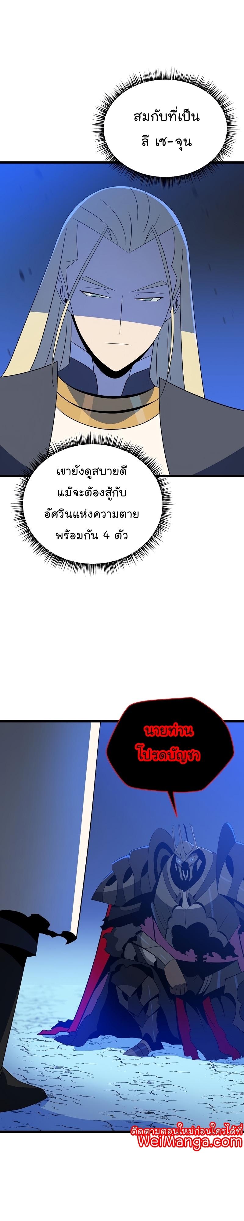 Kill the Hero Chap 141 - Next Chap 142