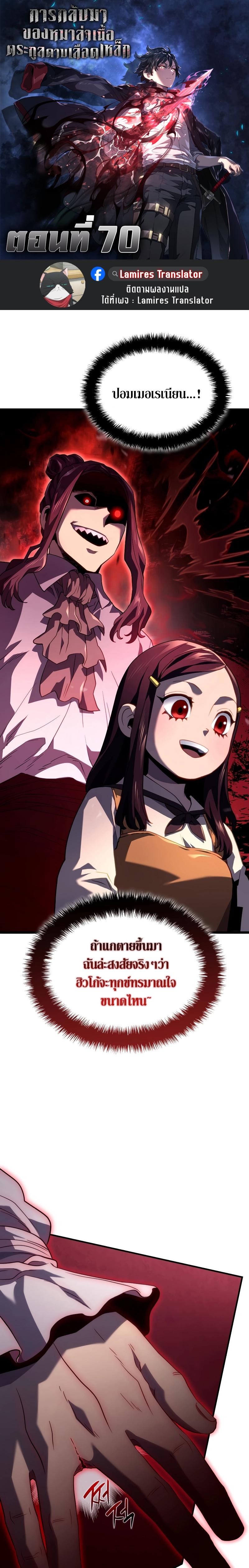 Revenge of the Iron-Blooded Sword Hound Chap 70 - Next Chap 71