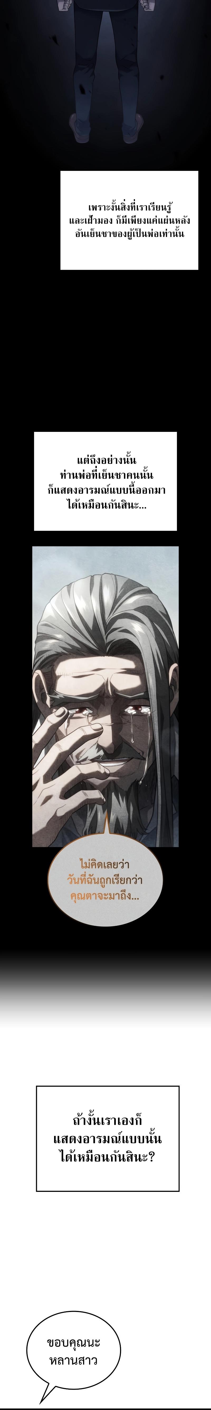 Revenge of the Iron-Blooded Sword Hound Chap 70 - Next Chap 71