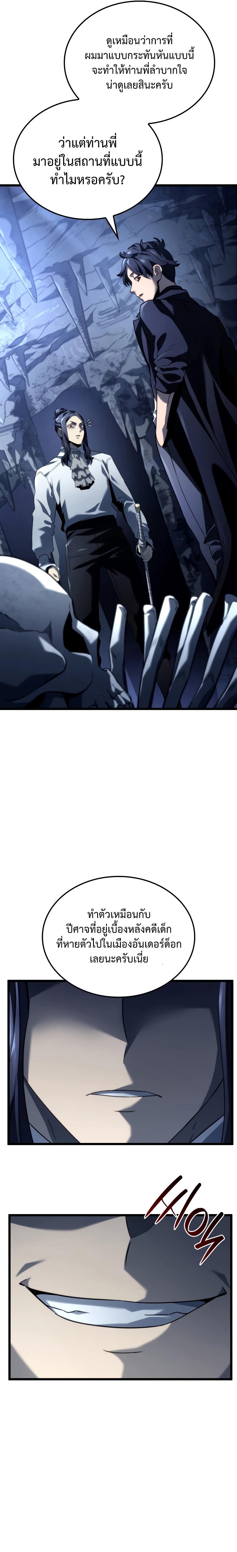 Revenge of the Iron-Blooded Sword Hound Chap 70 - Next Chap 71