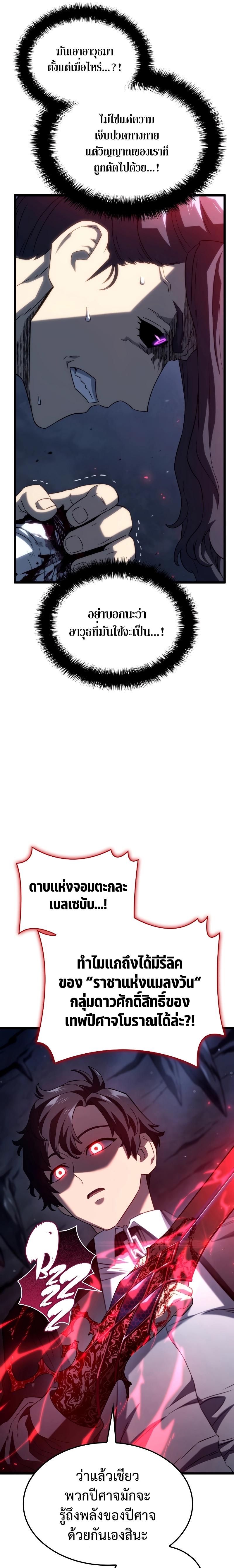 Revenge of the Iron-Blooded Sword Hound Chap 70 - Next Chap 71