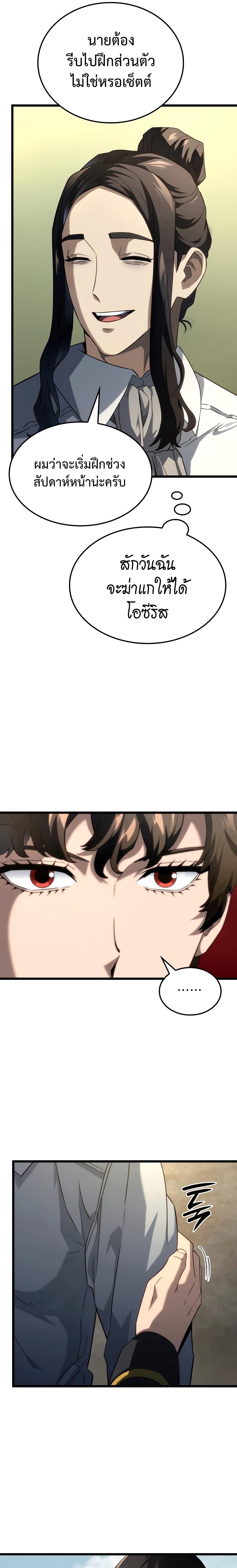 Revenge of the Iron-Blooded Sword Hound Chap 70 - Next Chap 71