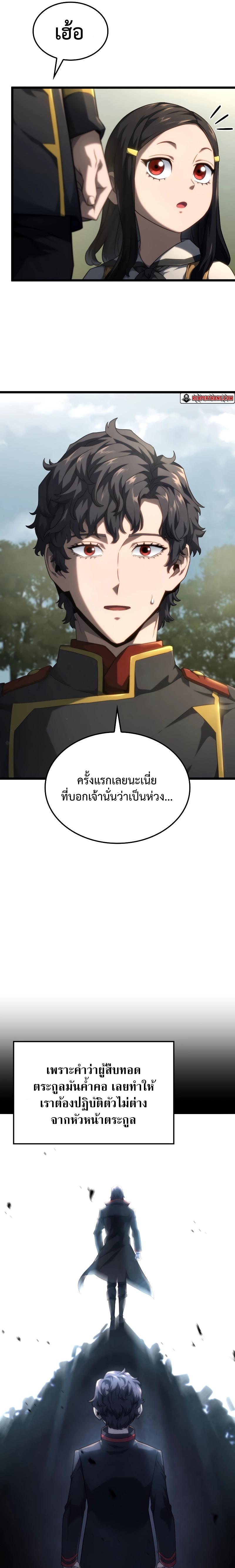 Revenge of the Iron-Blooded Sword Hound Chap 70 - Next Chap 71