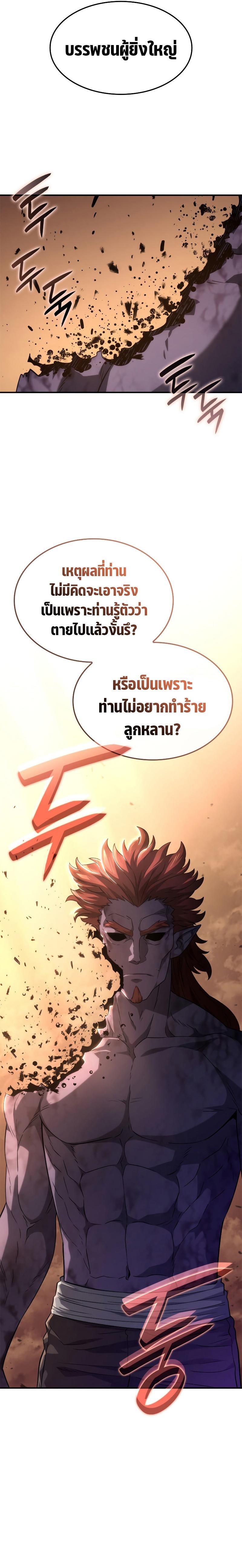Revenge of the Iron-Blooded Sword Hound Chap 54 - Next Chap 55