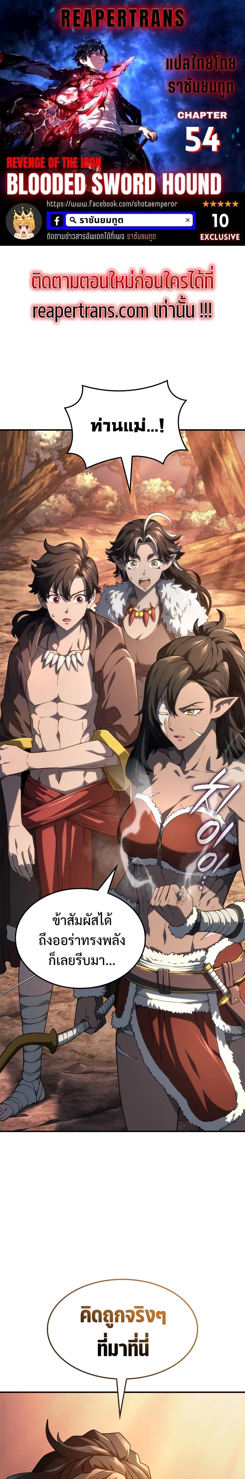 Revenge of the Iron-Blooded Sword Hound Chap 54 - Next Chap 55