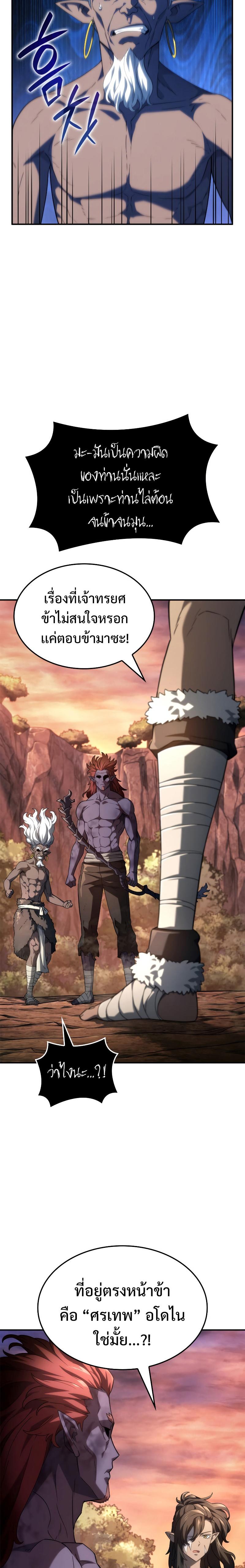 Revenge of the Iron-Blooded Sword Hound Chap 54 - Next Chap 55