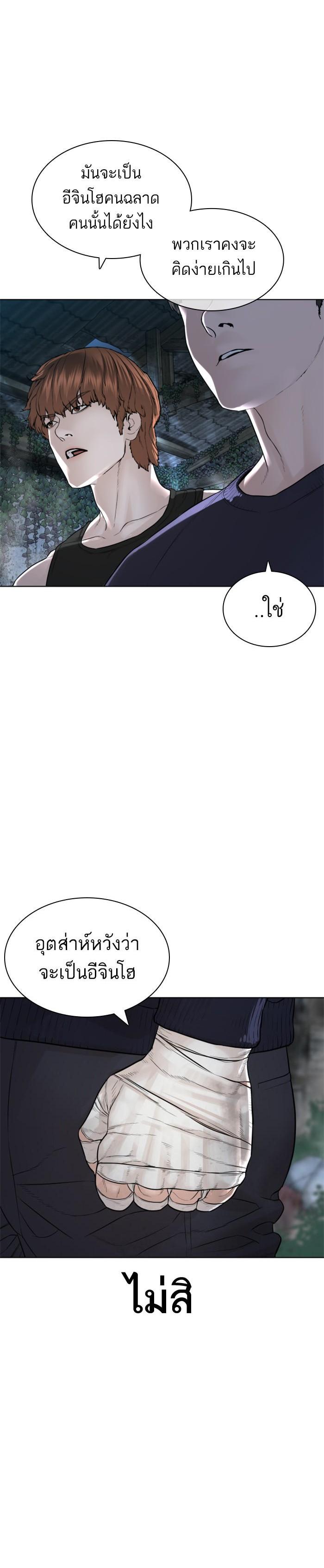 How to Fight นักสู้ทูปเบอร์ Chap 145 - Next Chap 146
