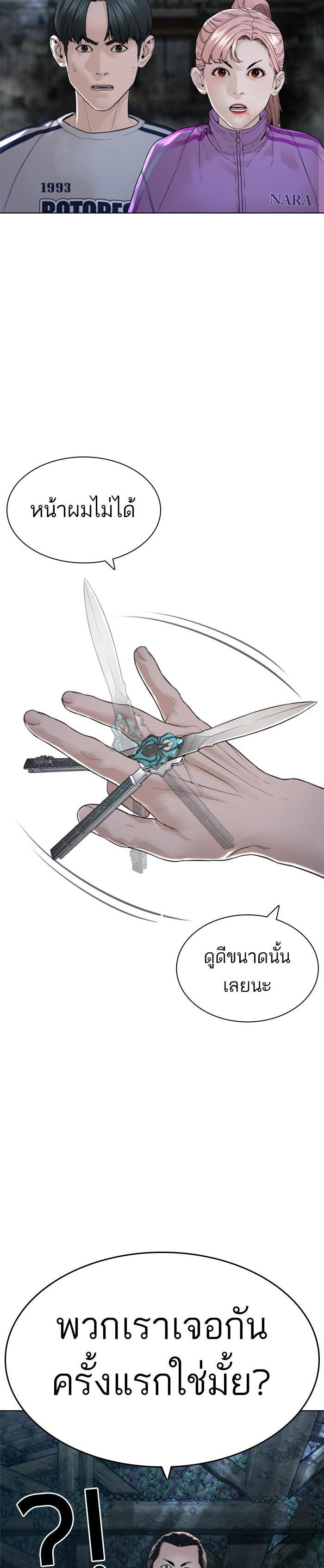 How to Fight นักสู้ทูปเบอร์ Chap 145 - Next Chap 146