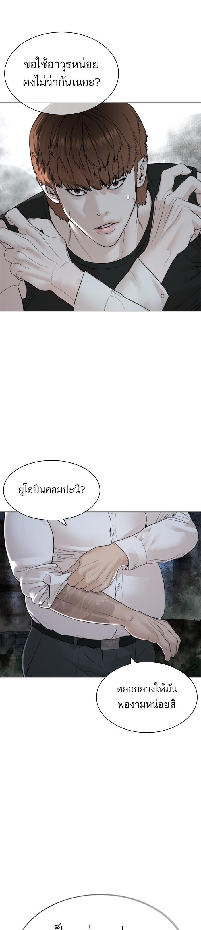 How to Fight นักสู้ทูปเบอร์ Chap 145 - Next Chap 146