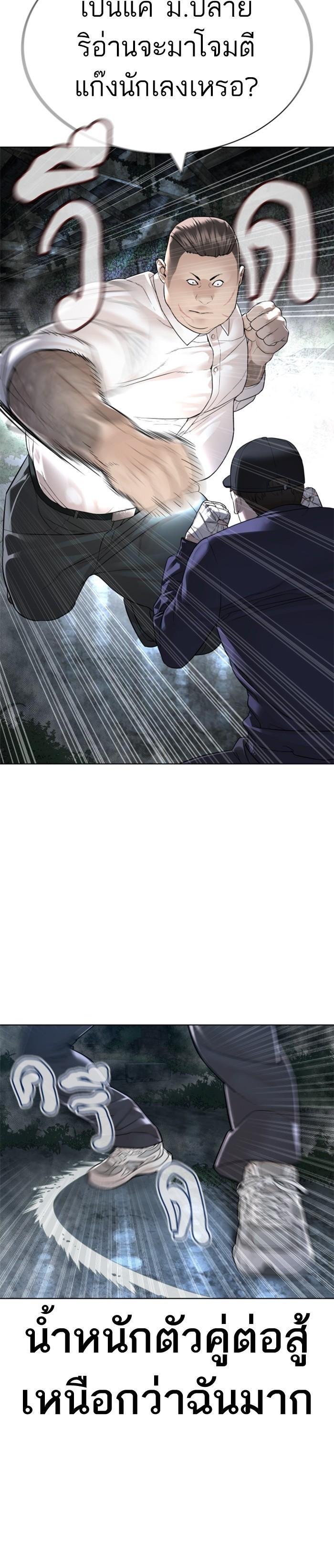 How to Fight นักสู้ทูปเบอร์ Chap 145 - Next Chap 146