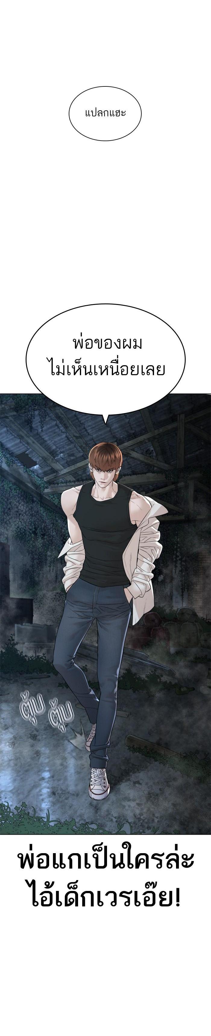 How to Fight นักสู้ทูปเบอร์ Chap 145 - Next Chap 146