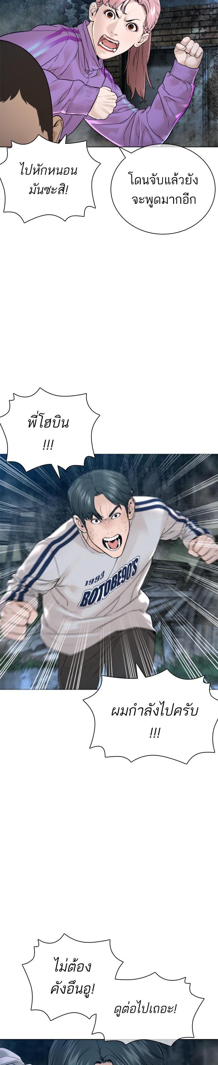 How to Fight นักสู้ทูปเบอร์ Chap 145 - Next Chap 146