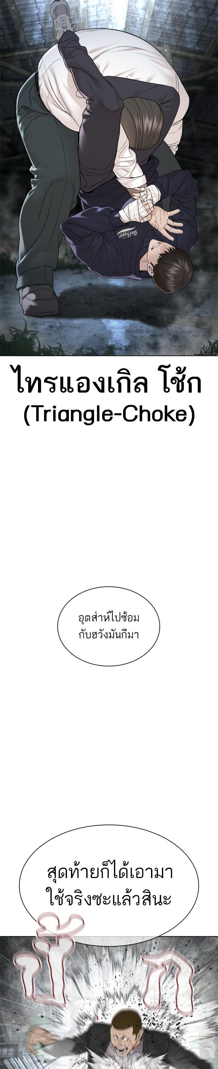 How to Fight นักสู้ทูปเบอร์ Chap 145 - Next Chap 146