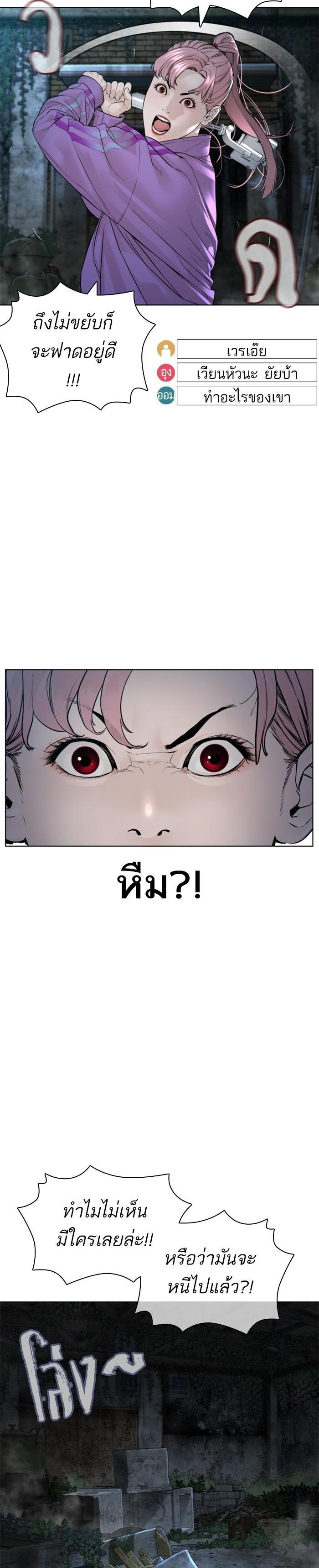 How to Fight นักสู้ทูปเบอร์ Chap 145 - Next Chap 146