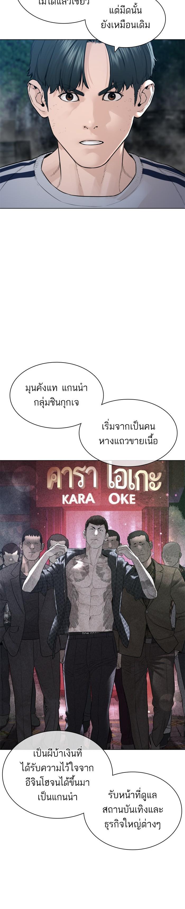 How to Fight นักสู้ทูปเบอร์ Chap 145 - Next Chap 146
